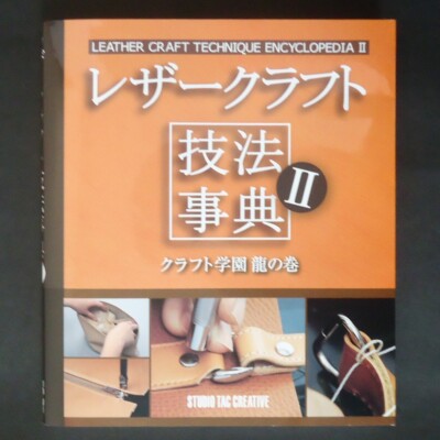 Leather Craft Technique Encyclopedia Vol.2 Japanese Craft Book