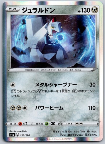 Duraludon 135/190 None Shiny Star V Pokemon Japanese Near Mint
