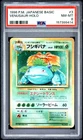 1996 POKEMON BASE SET JAPANESE #3 VENUSAUR-HOLO PSA 8