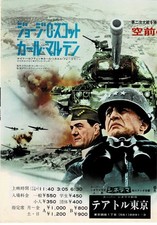 George S. PATTON 1970 WW2 Japanese Original Mini Movie Poster Chirashi Flyer B5
