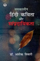 Samkaleen Hindi Kavita Aur Sampradayikta | Ashok Tiwari | Taschenbuch | Hindi