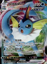 Vaporeon VMAX #2 Prices | Pokemon Japanese Eevee Heroes Special