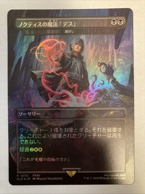 MTG Noctis's Death Magic (Rainbow Foil) Secret Lair Final Fantasy 1870  Japanese | eBay