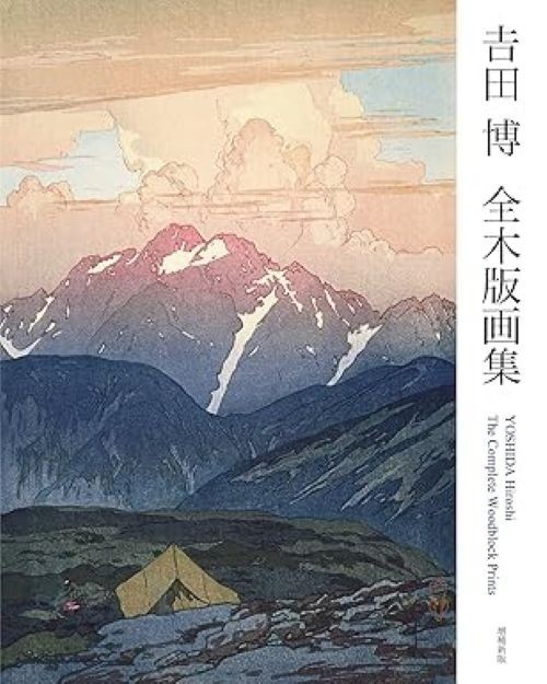 Hiroshi Yoshida The Complete Woodblock Prints  Book  Used