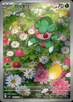 #ad Fomantis AR 082 081 M5 Abyss Eye Pokemon Card Japanese Near Mint $4.09