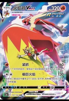 Sword Shield Holo 151 Pokemon CS3bC ''JI'' VMAX CSR S-Chinese Card  Blaziken