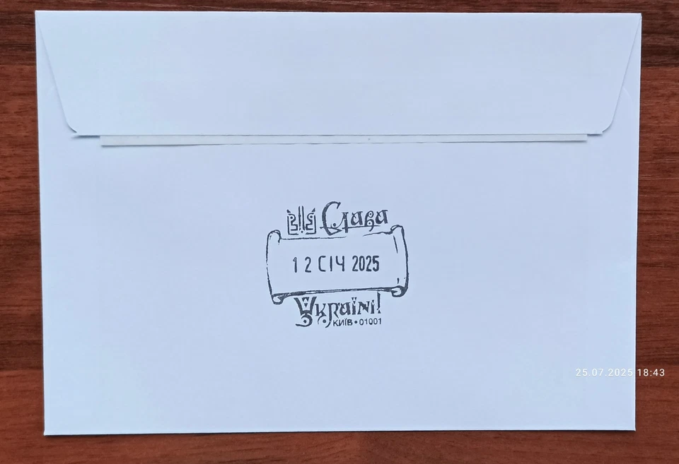 The Budapest Memorandum - This is nonsense - Envelope - January 2025 Ukraine - Image 2 of 3