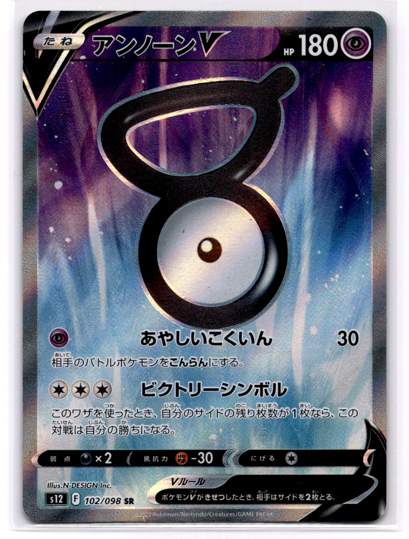 Unown V - 102/098 - S12 Paradigm Trigger Japanese NM - Pokémon TCG