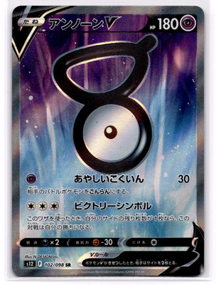 Unown V - 102/098 - S12 Paradigm Trigger Japanese NM - Pokémon TCG