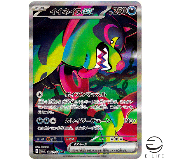 Okidogi ex SAR 087/064 sv6a Night Wanderer HOLO Pokemon Card
