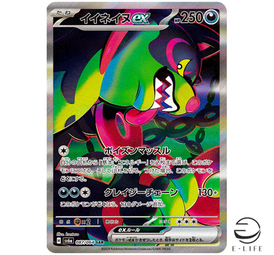 Okidogi ex SAR 087/064 sv6a Night Wanderer HOLO Pokemon Card