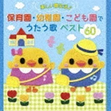 Fun kindergarten life ♪ Best 60 songs to sing in nursery schools,