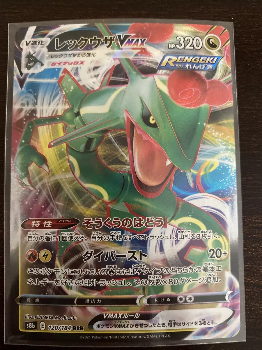 Rayquaza VMAX RRR 120/184 Pokemon VMAX Climax s8b Booster Japanese