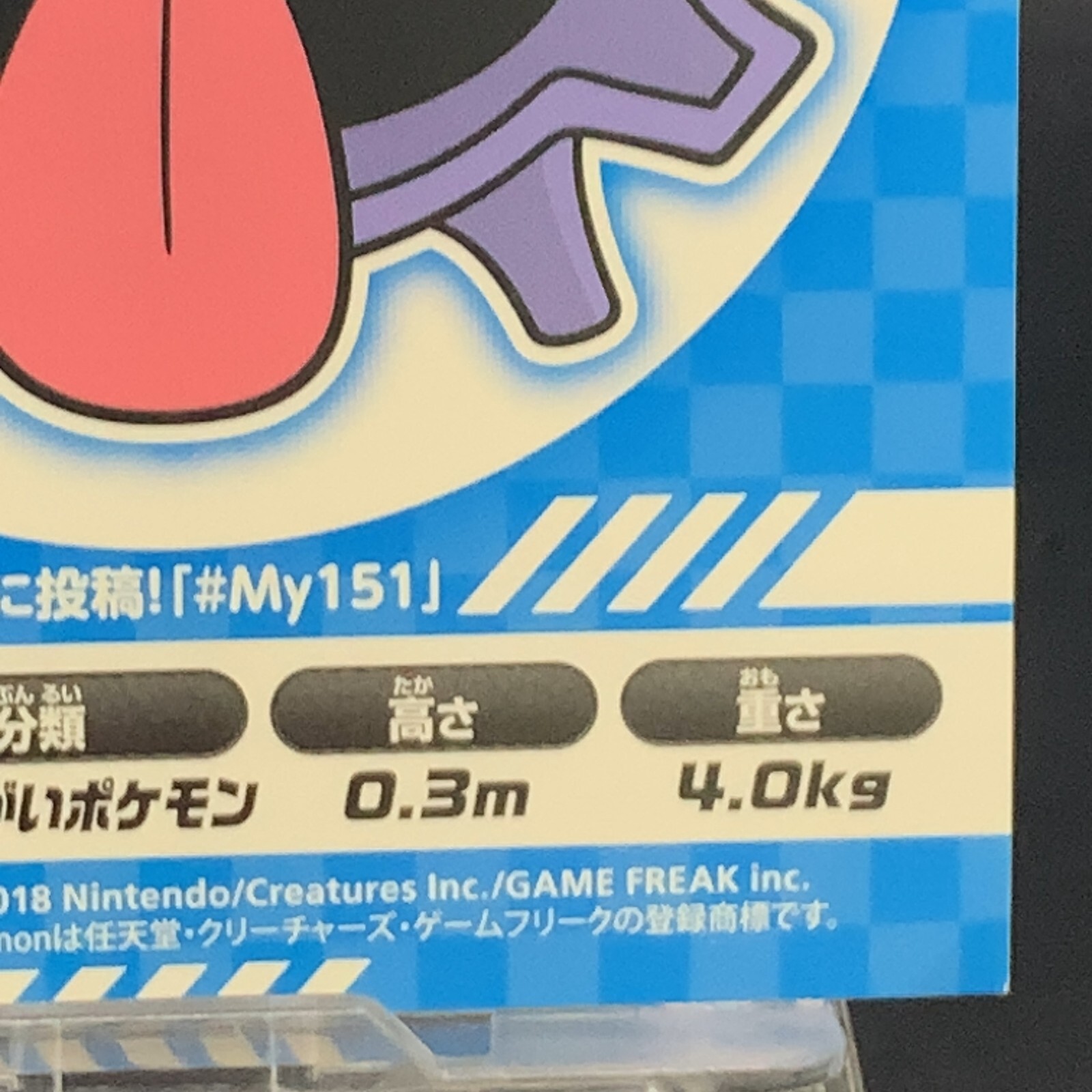 Shellder Pokemon Center Limited My151 Campaign Sticker Card TCG 2018 ...