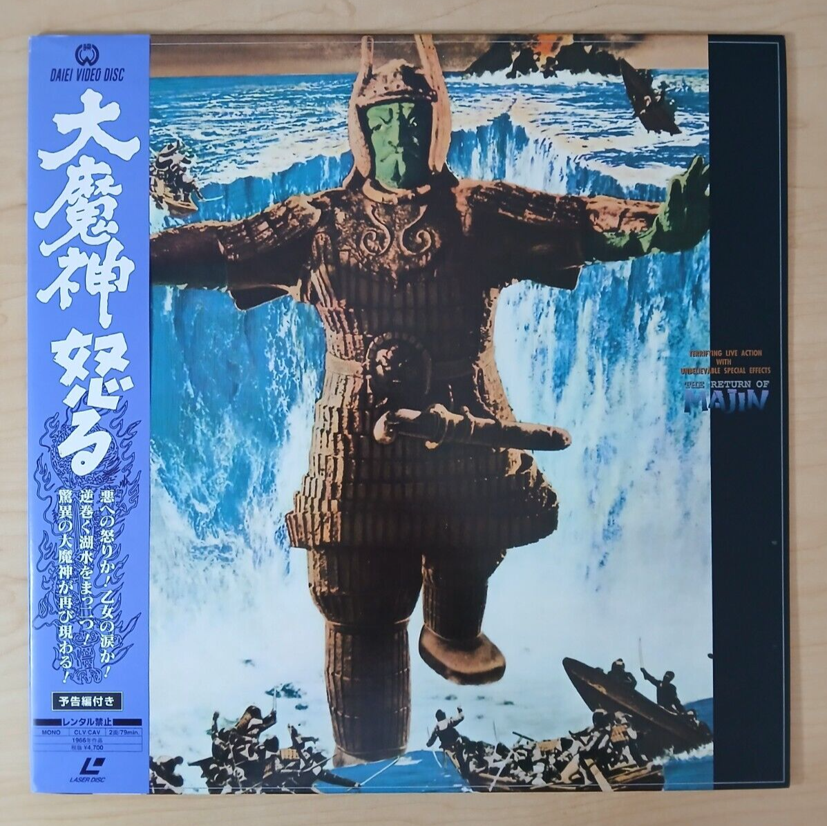 Return of Daimajin (Japan NTSC laserdisc w/ OBI) 1966