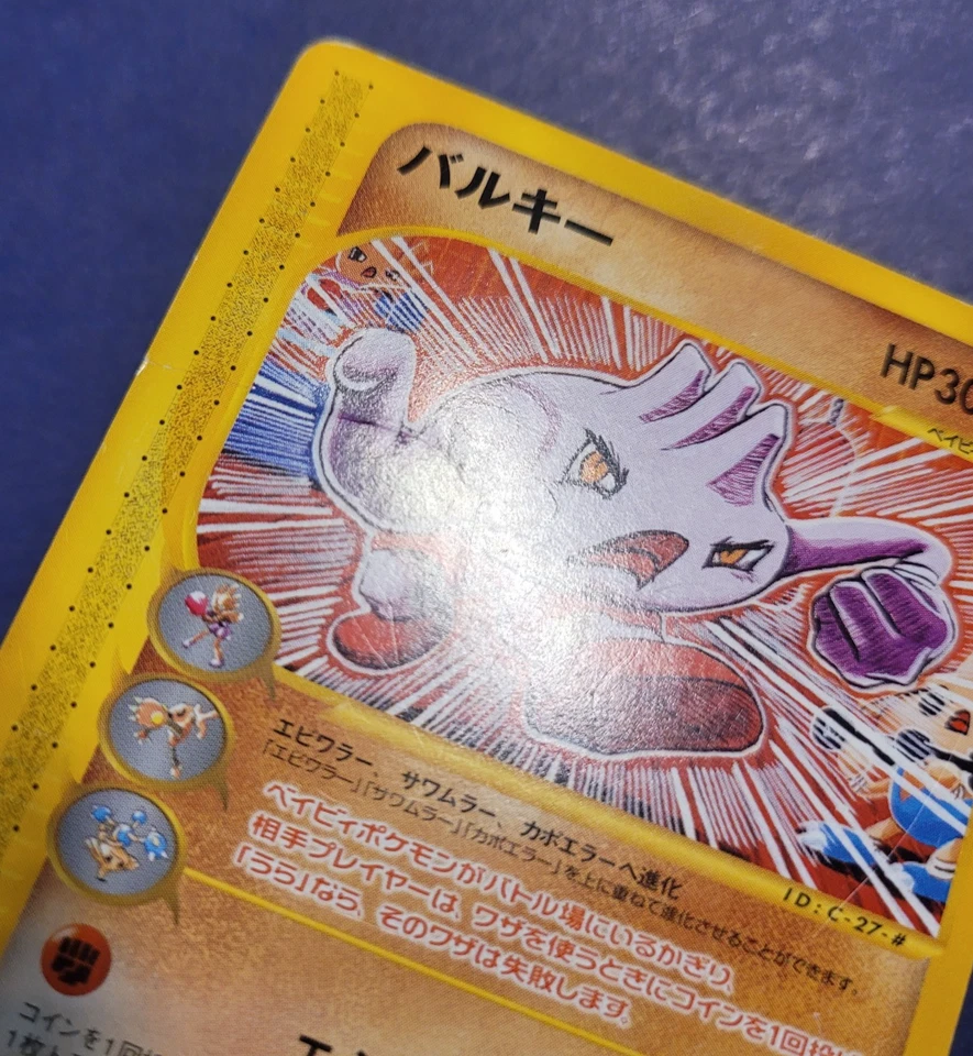 Tyrogue - 055/092 - E Series E2 The Town on No Map - Japanese - HP - Image 3 of 4