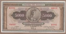 GREECE: 5000 Drachmai Banknote,(AU),P-103a,01.09.1932,No Reserve!