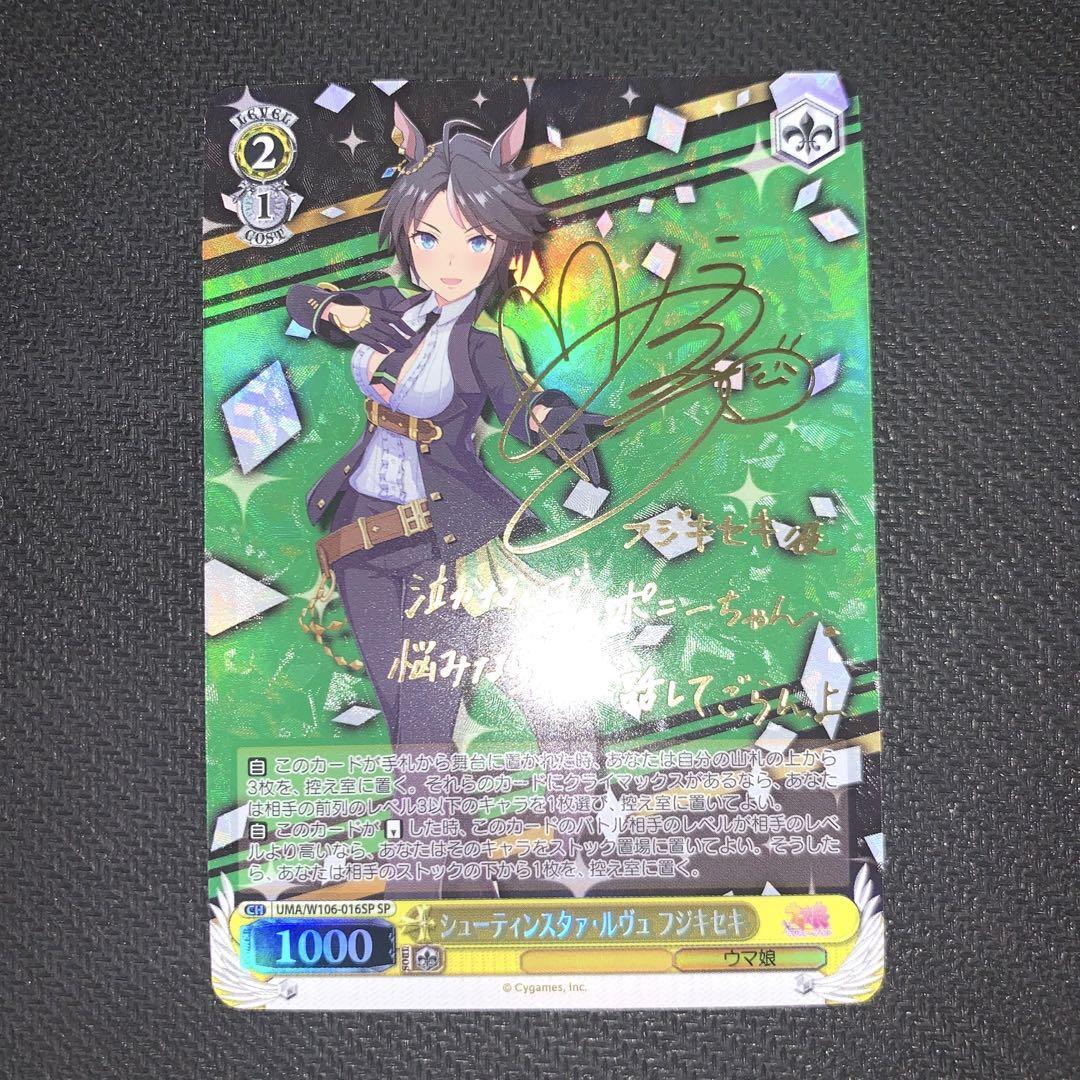 Signed Weiss Schwarz Uma Musume Fuji Kiseki Card UMA/W106-016SP SP