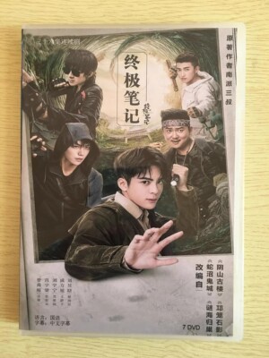 Chinese Drama zhong ji bi ji Chinese Sub 盗墓笔记之终极笔记 Boxed 2023 悬疑