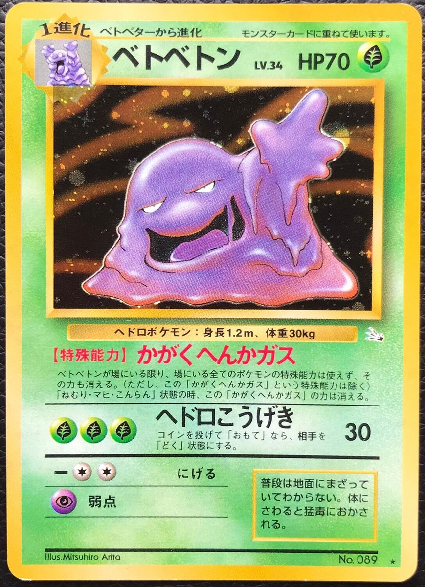 Muk pokemon card game japan NINTENDO pocket monster very rare F/S