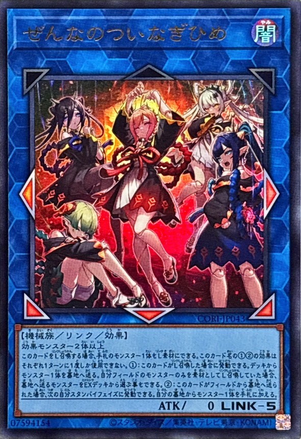 CORI-JP043 - Zenna-no-Tsuinagihime - Ultra Rare/Japanese Yu-Gi-Oh