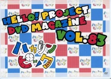 Other DVD Hello! Project DVD MAGAZINE Vol.83