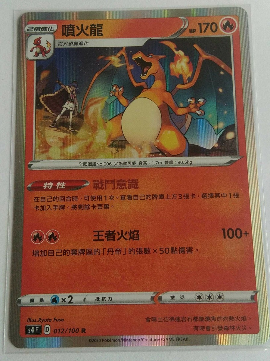 リザードンCHR×12 Pokemon Chinese Sword & Shield SWSH III S4 F Charizard R