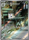 Pokemon Card Japanese Spewpa AR 081/080 Munikis Nihil Zero M3 2026