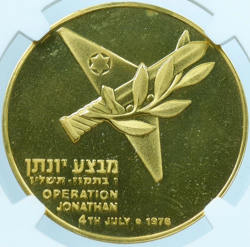 1976 ISRAEL Rescue Victory OPERATION JONATHAN Gold 0.86oz Medal NGC i121419