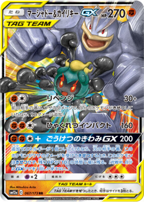 ポケモン　GX SM12a Pokemon card Japanese sm12a 067/173 Marshadow & Machump GX
