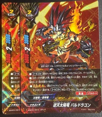 Reversed Heaven Sun Dragon Ball Dragon 2 Cards Buddy Fight Dragon World #7f9aeb