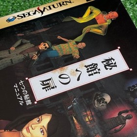 SEGA SATURN SEGA Return to Zork Seven Secret Mansions True Story Dream Mansion N