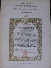 UNIQUE EDITION Archdiocese Cyprus ORDER Apostle Barnabas to Andreas Papandreou