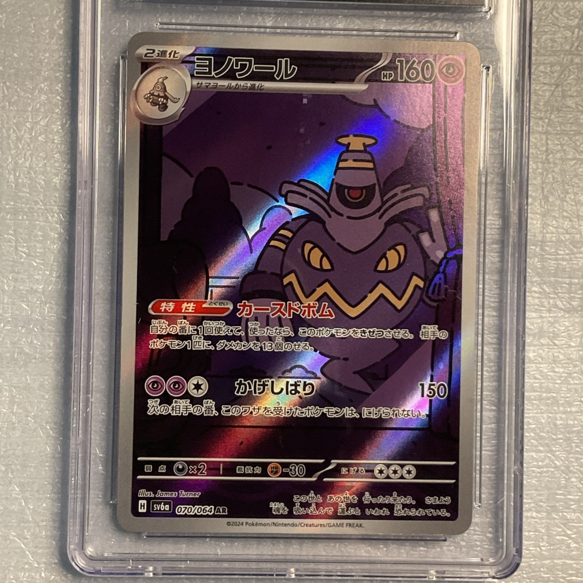 Dusknoir 070/064 Sv: Shrouded Fable Holo Illustration Rare CGC 10