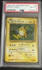 1996 POKEMON BASE SET JAPANESE #26 RAICHU-HOLO PSA 8