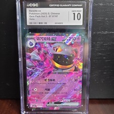 Banette ex 07/07 Gem Pack Vol.3 EX Holo CGC 10 Chinese Pokémon TCG Card
