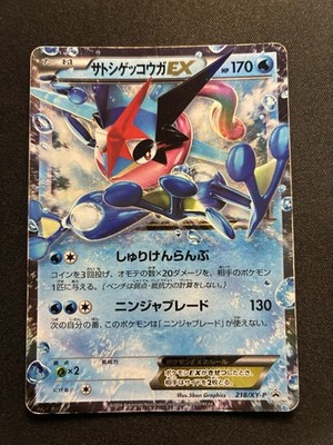ポケモンカード サトシゲッコウガEX プロモ XY Ash-Greninja Pokemon Card Ash Greninja EX Limited Edition 290/XY-P 2016 Promo