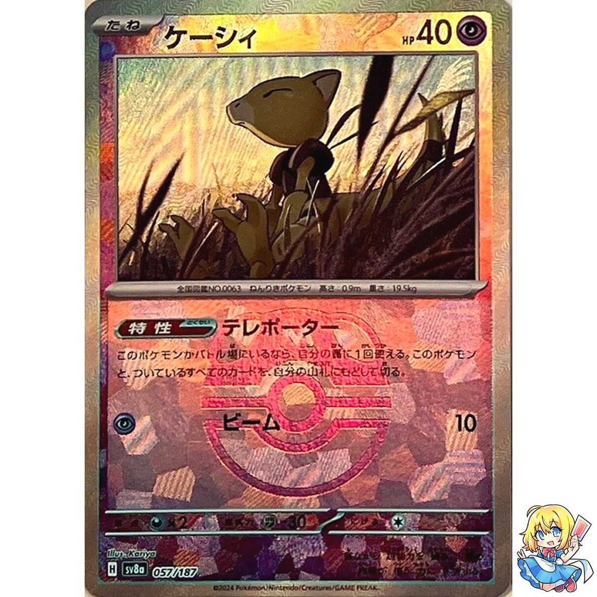 Abra Master Ball Holo 057/187 Terastal Festival ex SV8a Pokemon