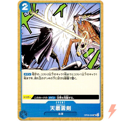 Ama no Murakumo Sword OP06-056 UC Wings of Captain - ONE PIECE