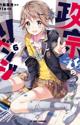Hazuki Takeoka La vendetta di Masamune (Vol. 6) (Paperback)