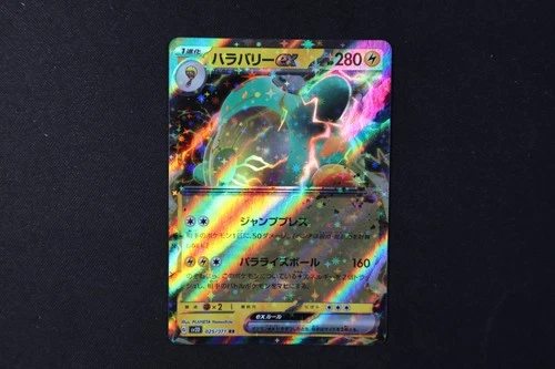 Bellibolt ex 025/071 Japanese Holo Shiny Pokemon Card sv2D Clay Burst NEAR MINT