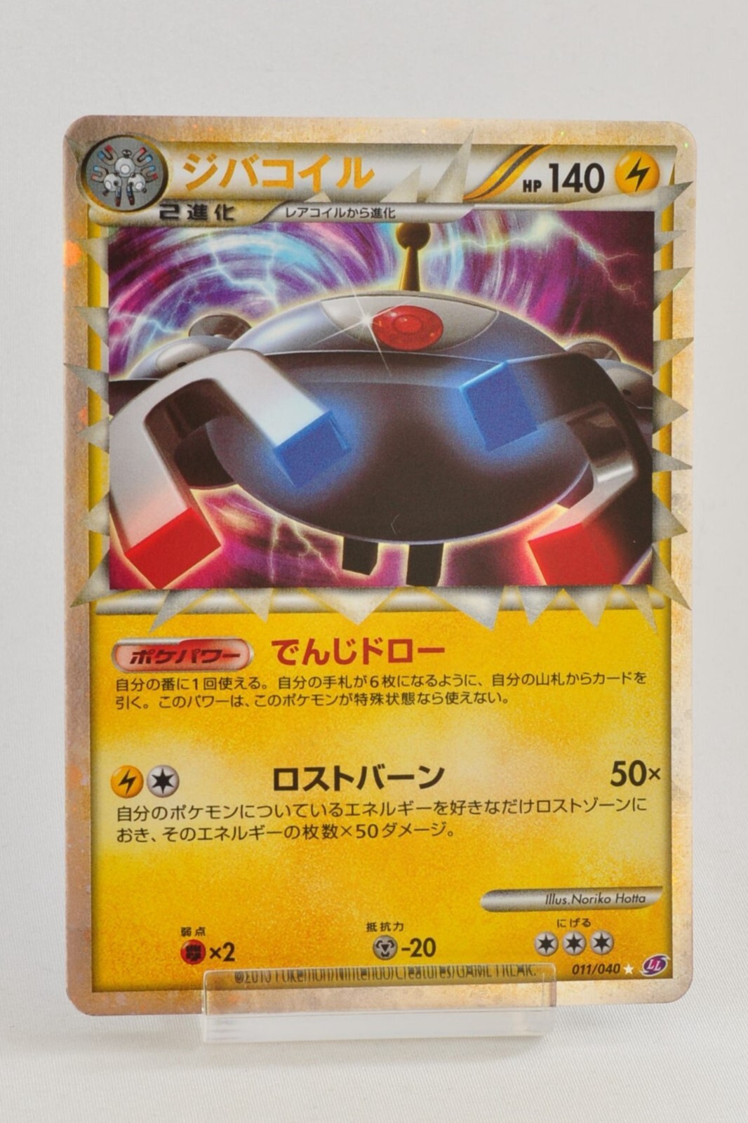 Pokemon card TCG Magnezone 011/040 LL Holo Rare Lost Link 2010 Japanese LP