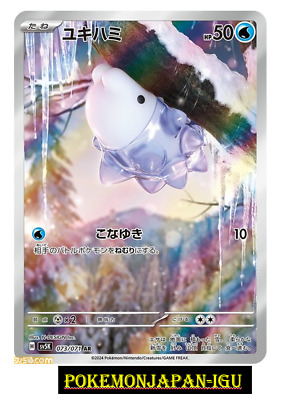 Snom AR SV5K 073/071 Wild Force Pokemon Card Japanese Japan Snom AR SV5K 073/071 Wild Force Pokemon Card Japanese Japan