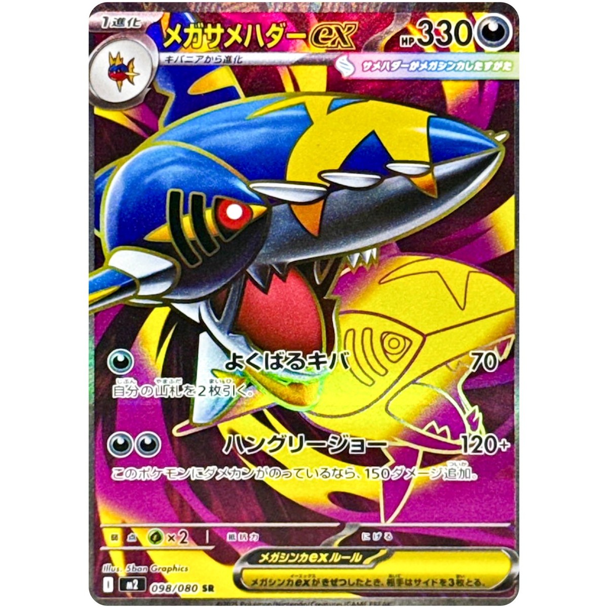 Mega Sharpedo ex SR SAR Set 098-113/080 M2 Inferno X - Pokemon