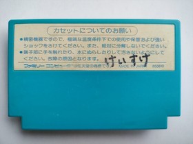 1942 Famicom CLEANED & TESTED Works capcom 1985