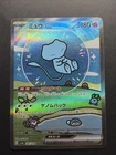 Mew ex SAR 347/190 SV4a Shiny Treasure ex Bubble Pokemon Card Japanese