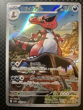 Pokemon TCG Japanese Krookodile 143/086 SV11B Black Bolt Art Rare NM