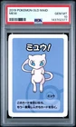 2019 POKEMON OLD MAID MEW PSA 10