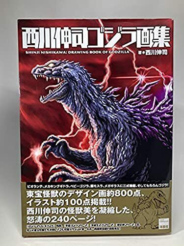 USED Shinji Nishikawa Godzilla Art Drawing Book JAPAN FS