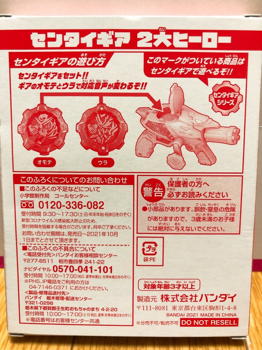 くんく Kikai Sentai Zenkaiger Zenkaiser & Kamen Rider saber Gear